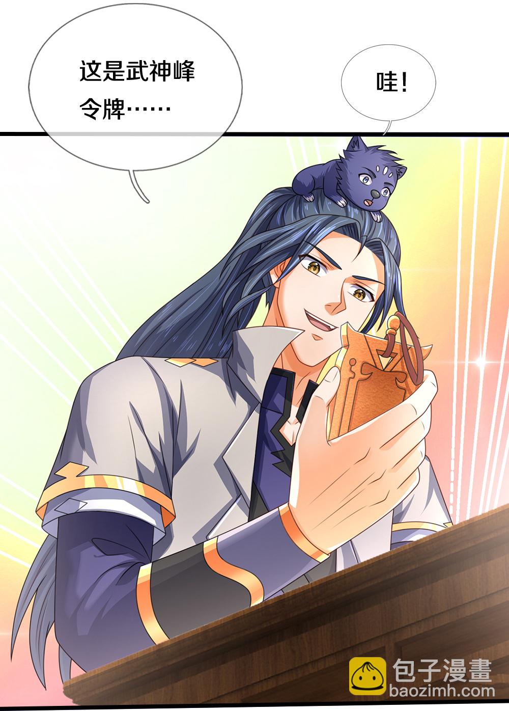 🍱神武天尊 第627话 兄弟相见 第17页