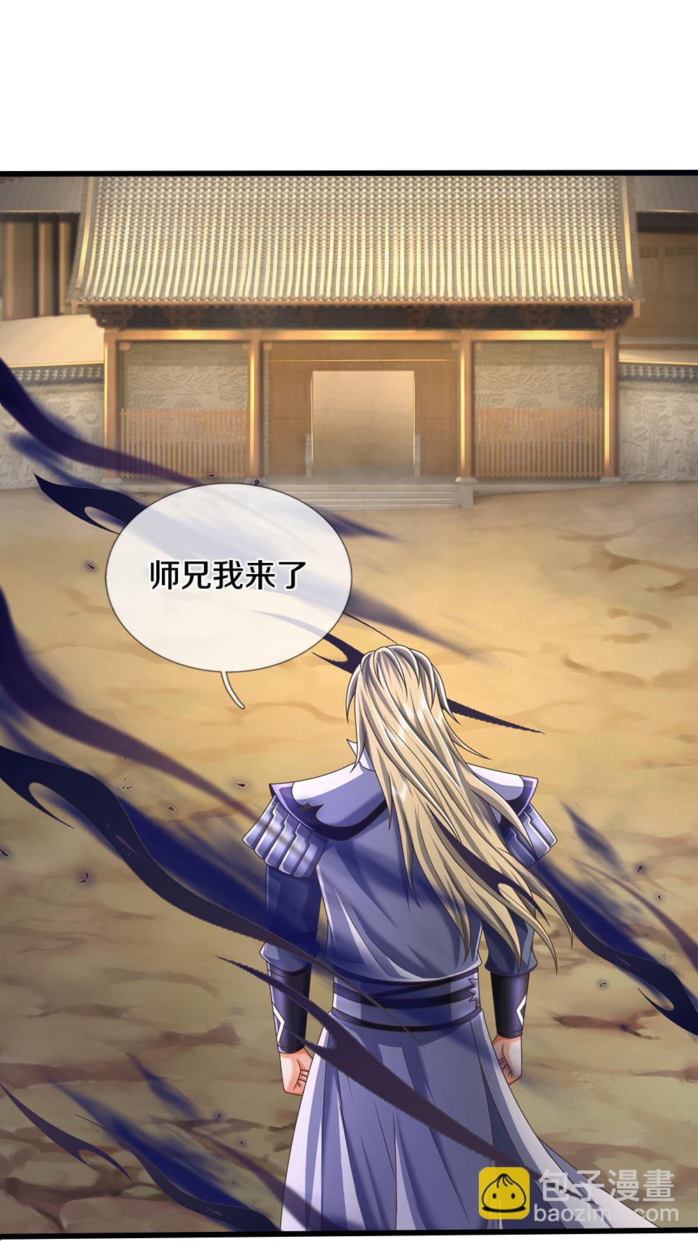 🍱神武天尊 第627话 兄弟相见 第32页