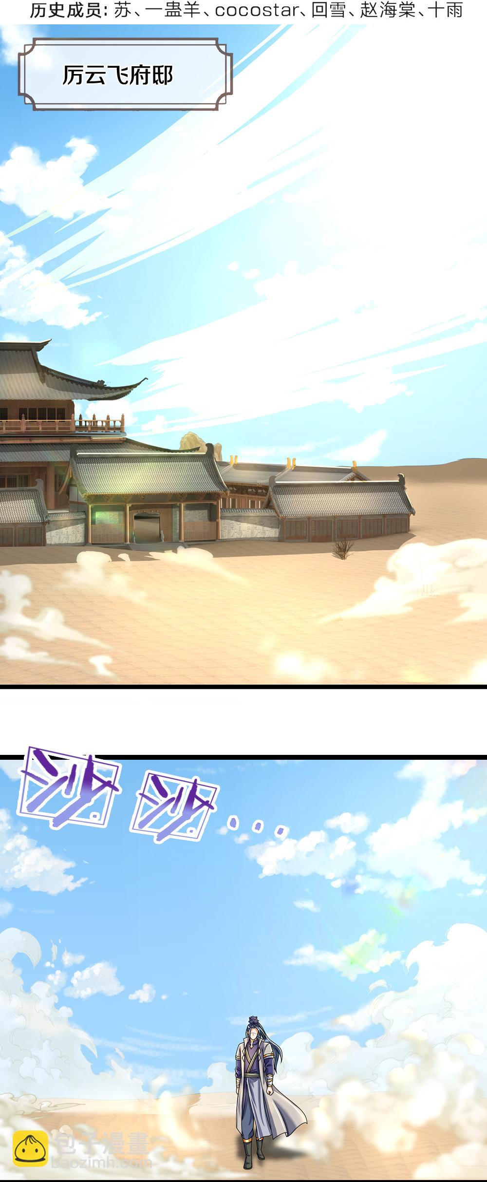 🍱神武天尊 第627话 兄弟相见 第4页