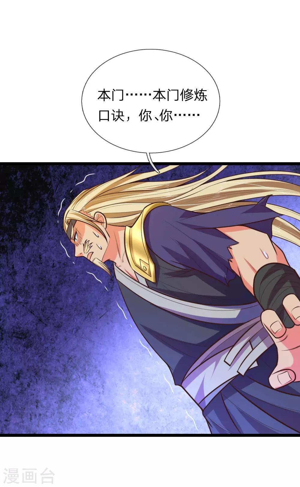 🍱神武天尊 第63话 机缘巧合 自是天意 第1页