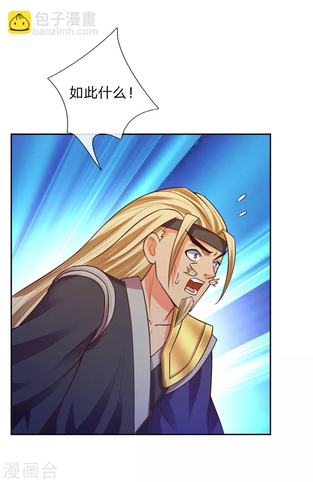 🍱神武天尊 第63话 机缘巧合 自是天意 第10页