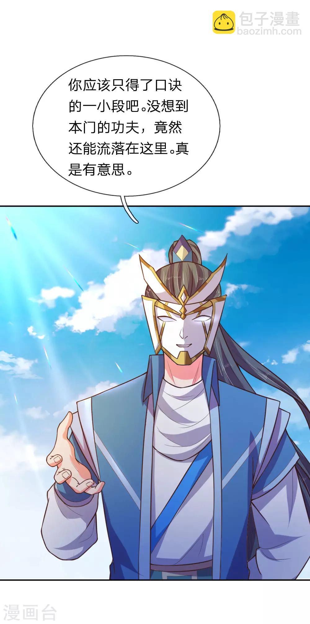 🍱神武天尊 第63话 机缘巧合 自是天意 第11页