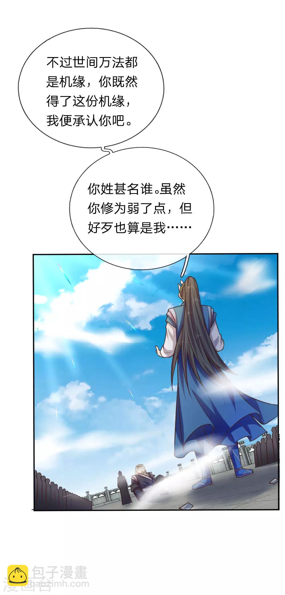 🍱神武天尊 第63话 机缘巧合 自是天意 第12页