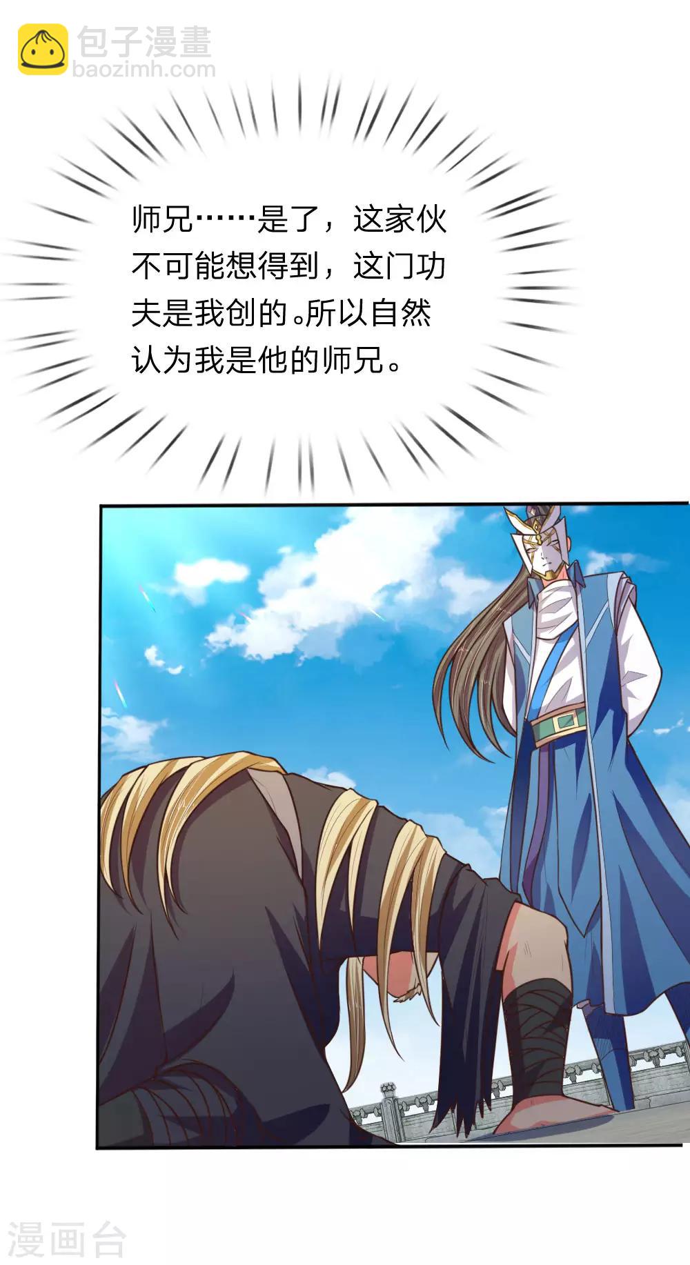 🍱神武天尊 第63话 机缘巧合 自是天意 第15页