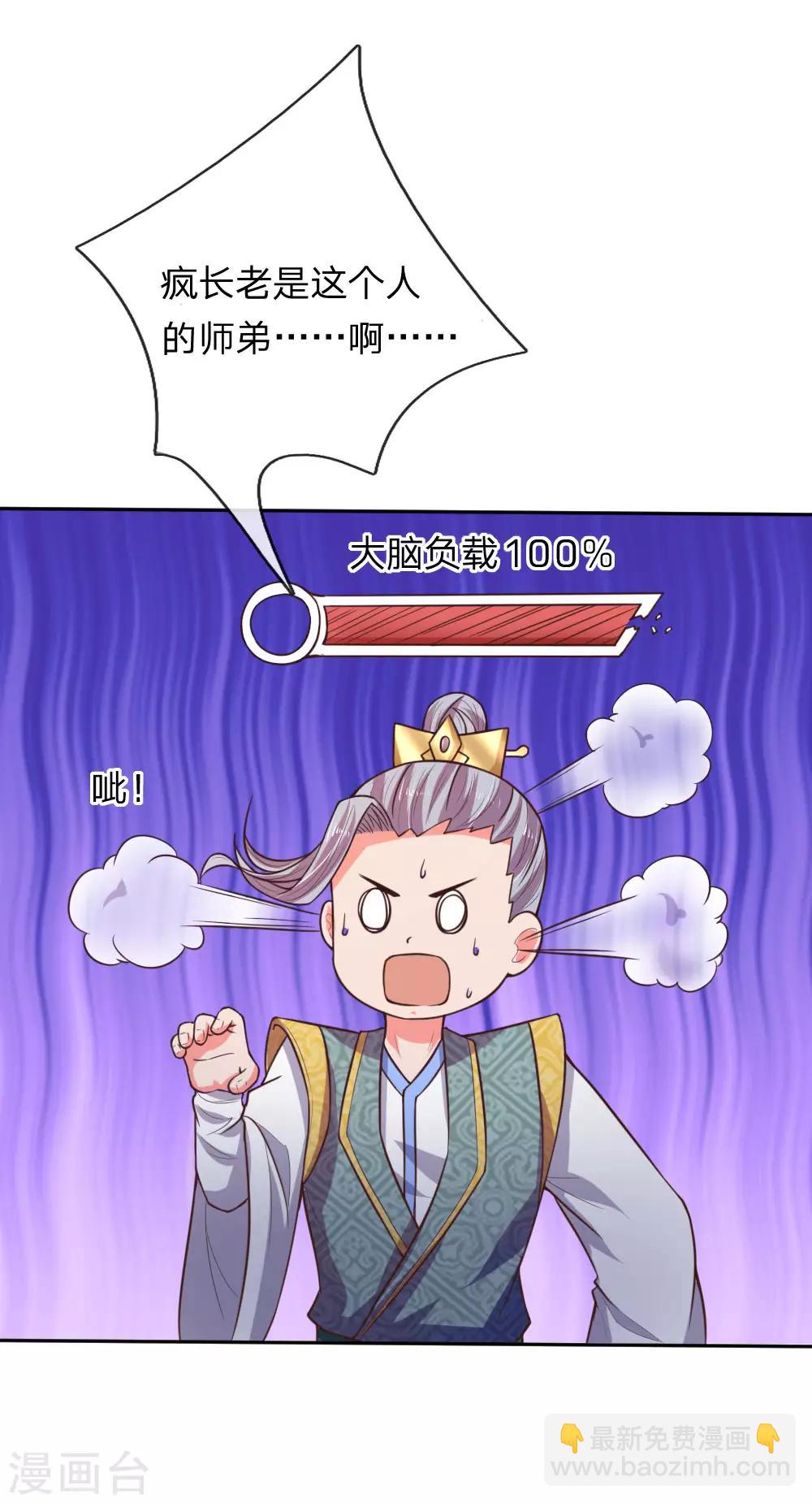 🍱神武天尊 第63话 机缘巧合 自是天意 第17页