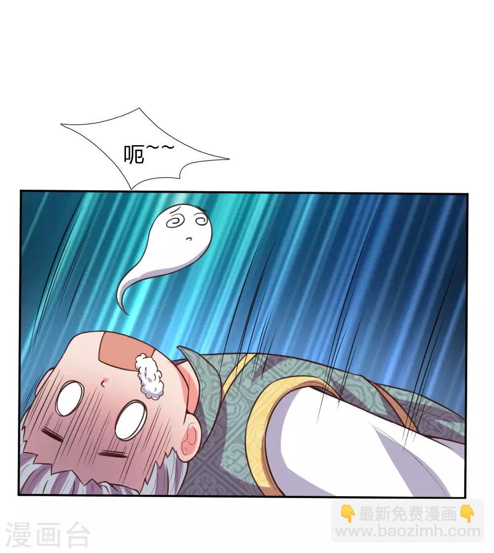 🍱神武天尊 第63话 机缘巧合 自是天意 第18页
