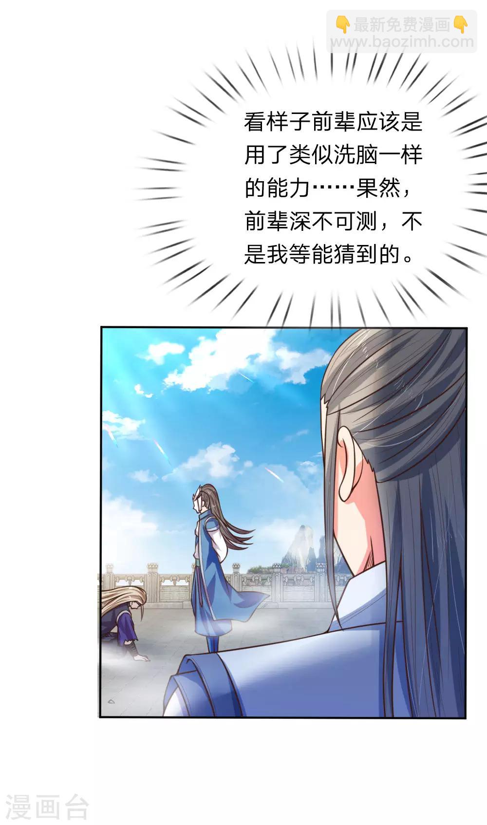 🍱神武天尊 第63话 机缘巧合 自是天意 第19页