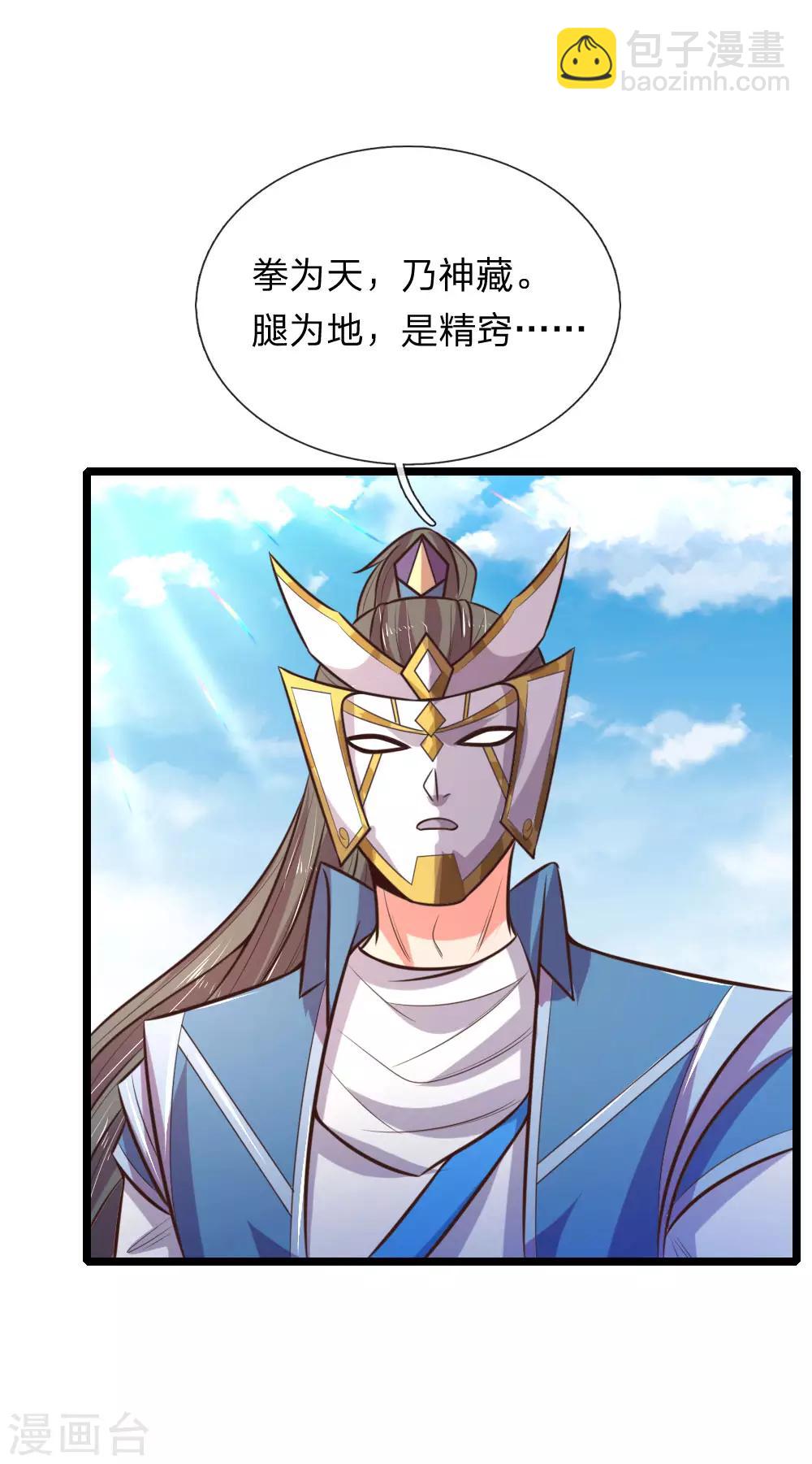 🍱神武天尊 第63话 机缘巧合 自是天意 第2页