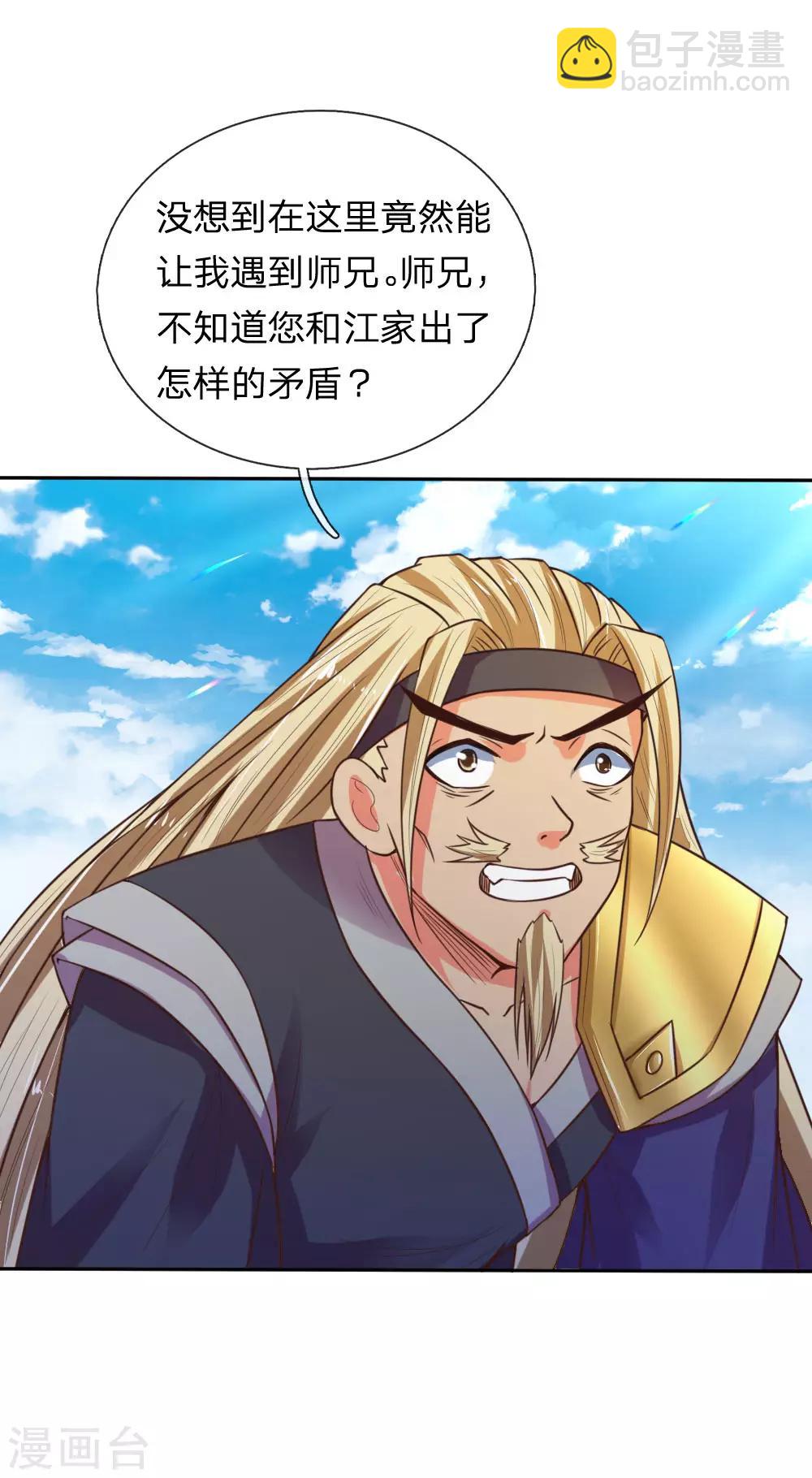 🍱神武天尊 第63话 机缘巧合 自是天意 第20页
