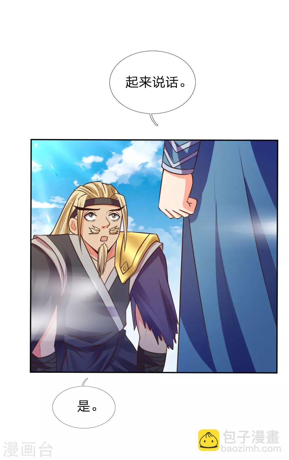 🍱神武天尊 第63话 机缘巧合 自是天意 第21页