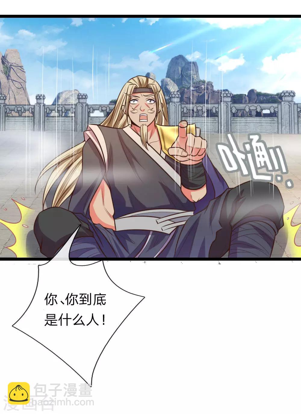 🍱神武天尊 第63话 机缘巧合 自是天意 第4页