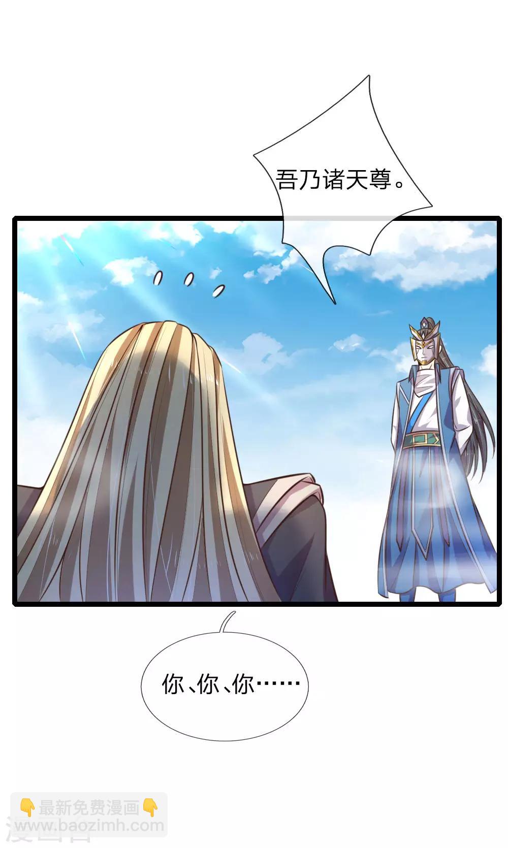 🍱神武天尊 第63话 机缘巧合 自是天意 第5页