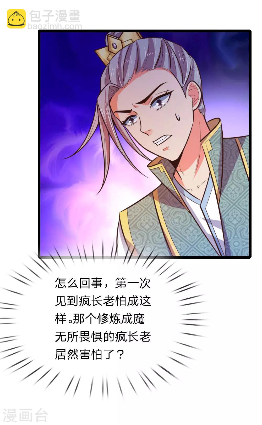 🍱神武天尊 第63话 机缘巧合 自是天意 第6页