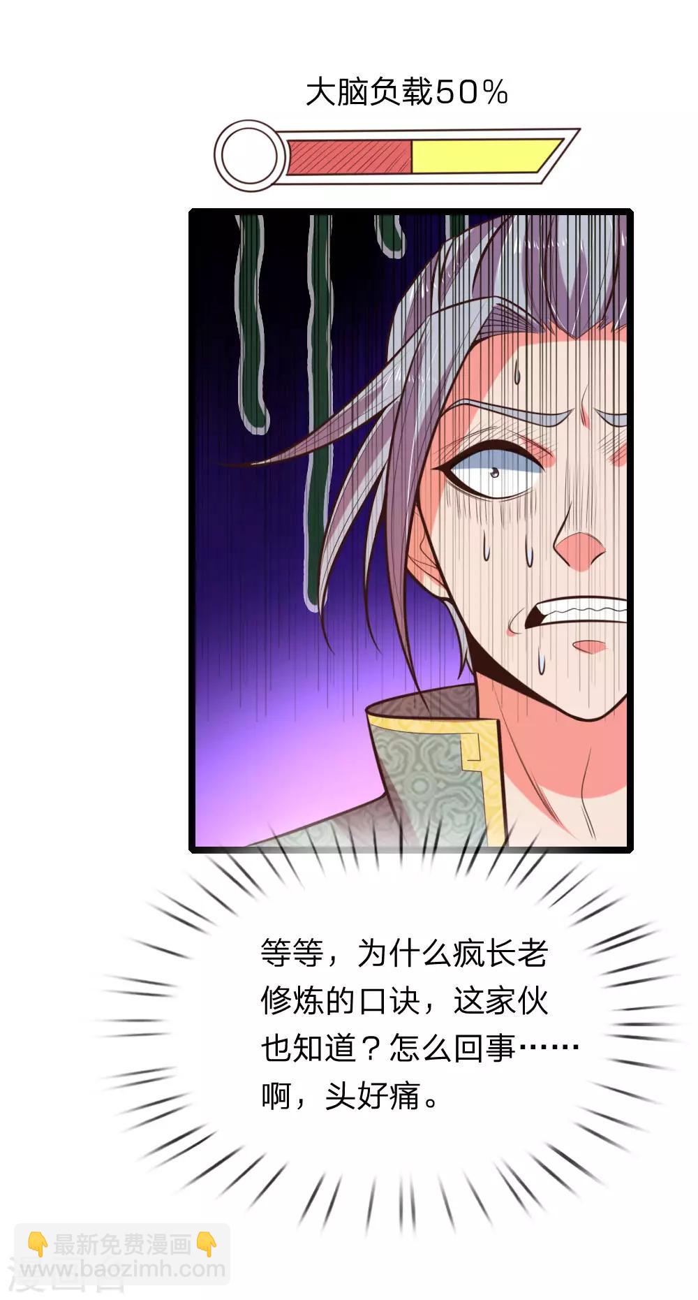 🍱神武天尊 第63话 机缘巧合 自是天意 第7页