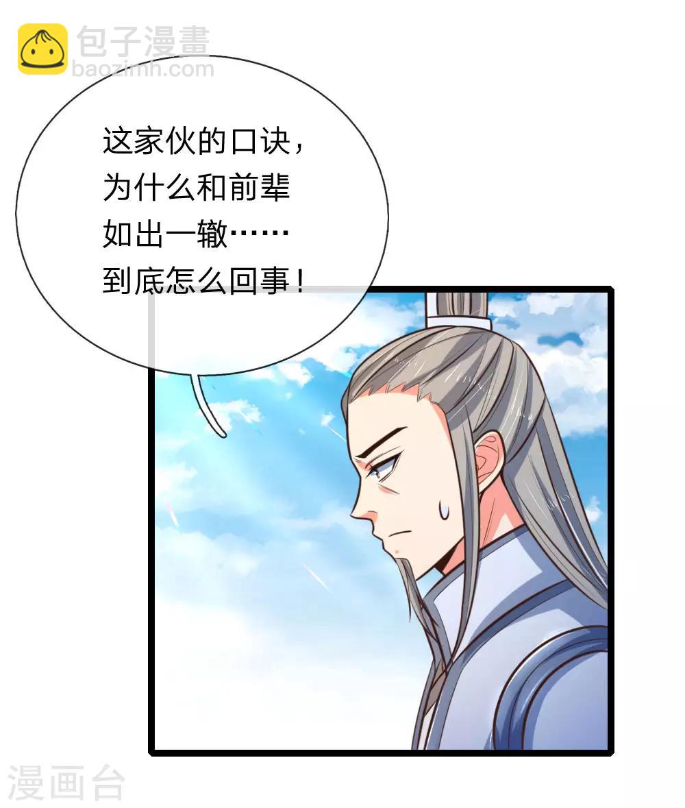 🍱神武天尊 第63话 机缘巧合 自是天意 第8页