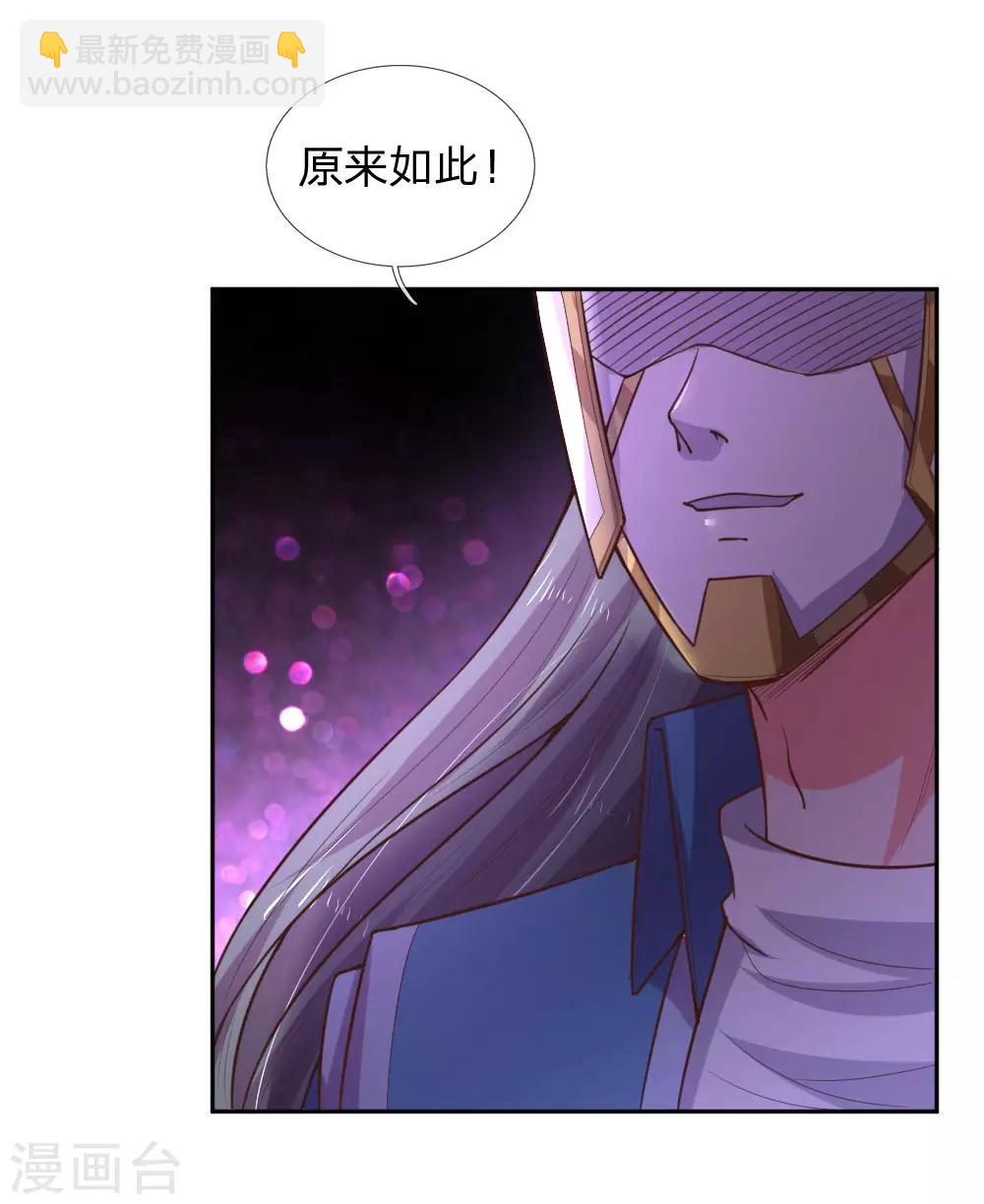 🍱神武天尊 第63话 机缘巧合 自是天意 第9页
