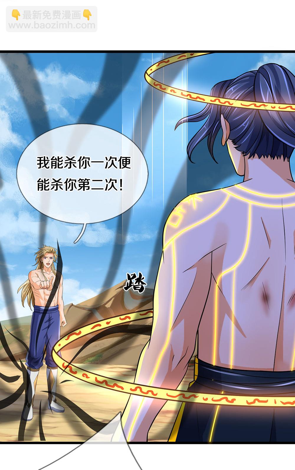 🍱神武天尊 第629话 相互试探 第16页