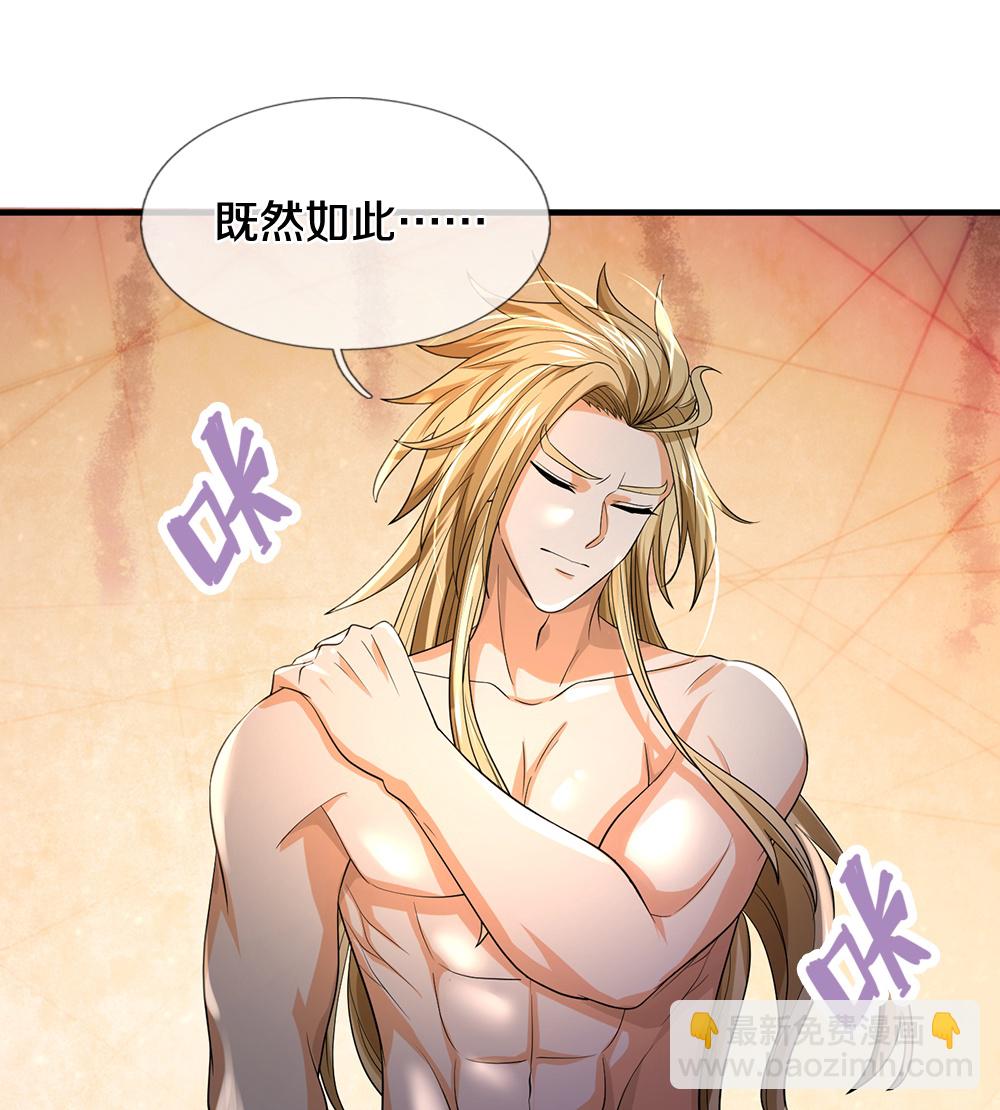 🍱神武天尊 第629话 相互试探 第26页