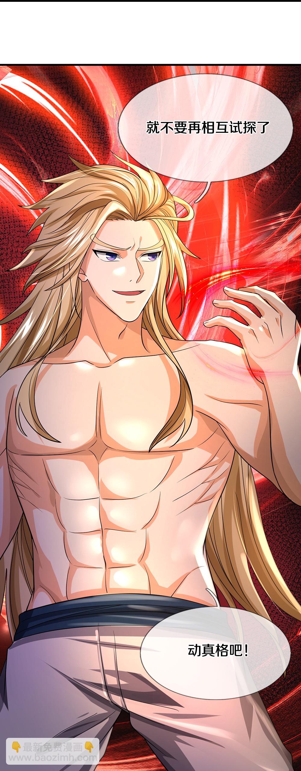 🍱神武天尊 第629话 相互试探 第27页