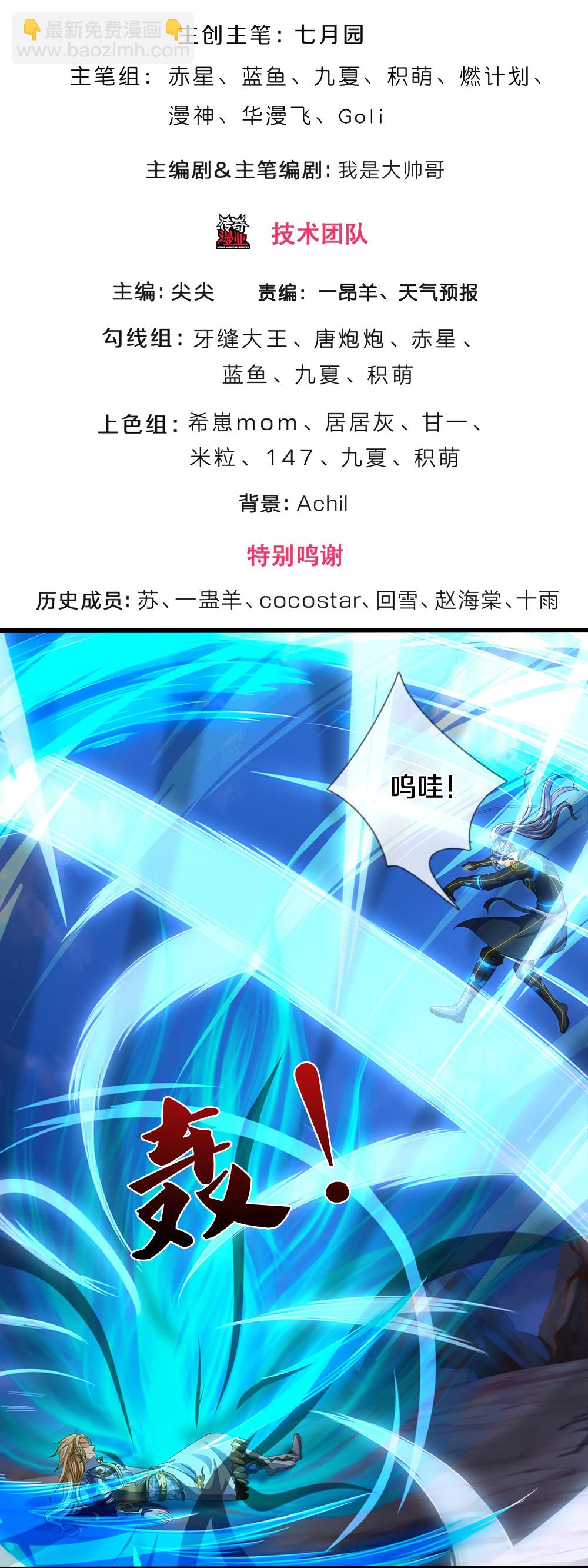 🍱神武天尊 第629话 相互试探 第3页
