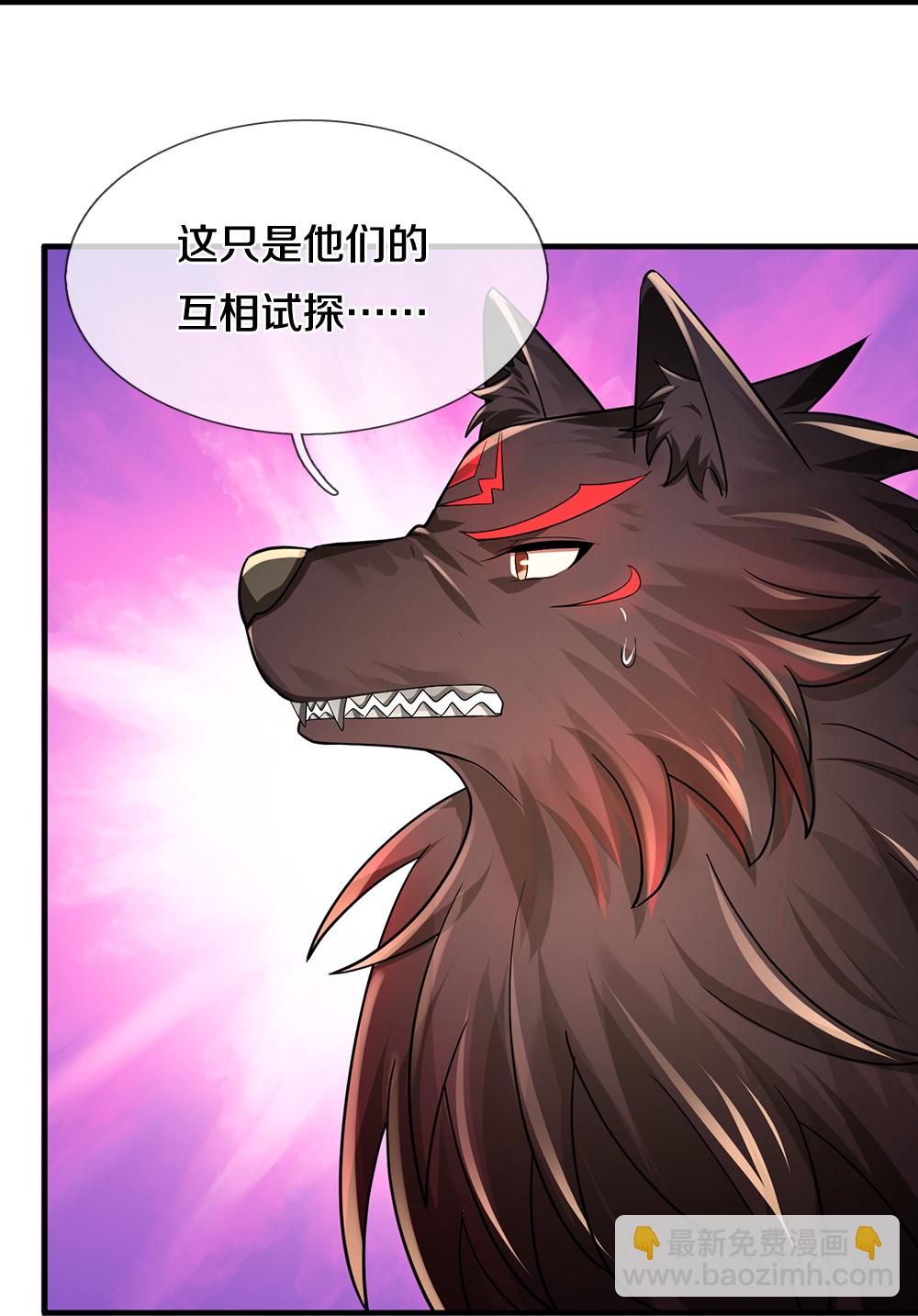 🍱神武天尊 第629话 相互试探 第30页