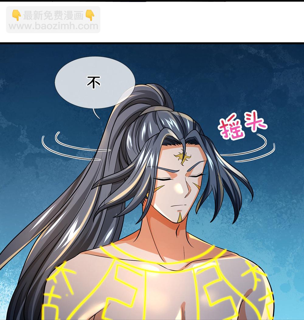 🍱神武天尊 第629话 相互试探 第32页