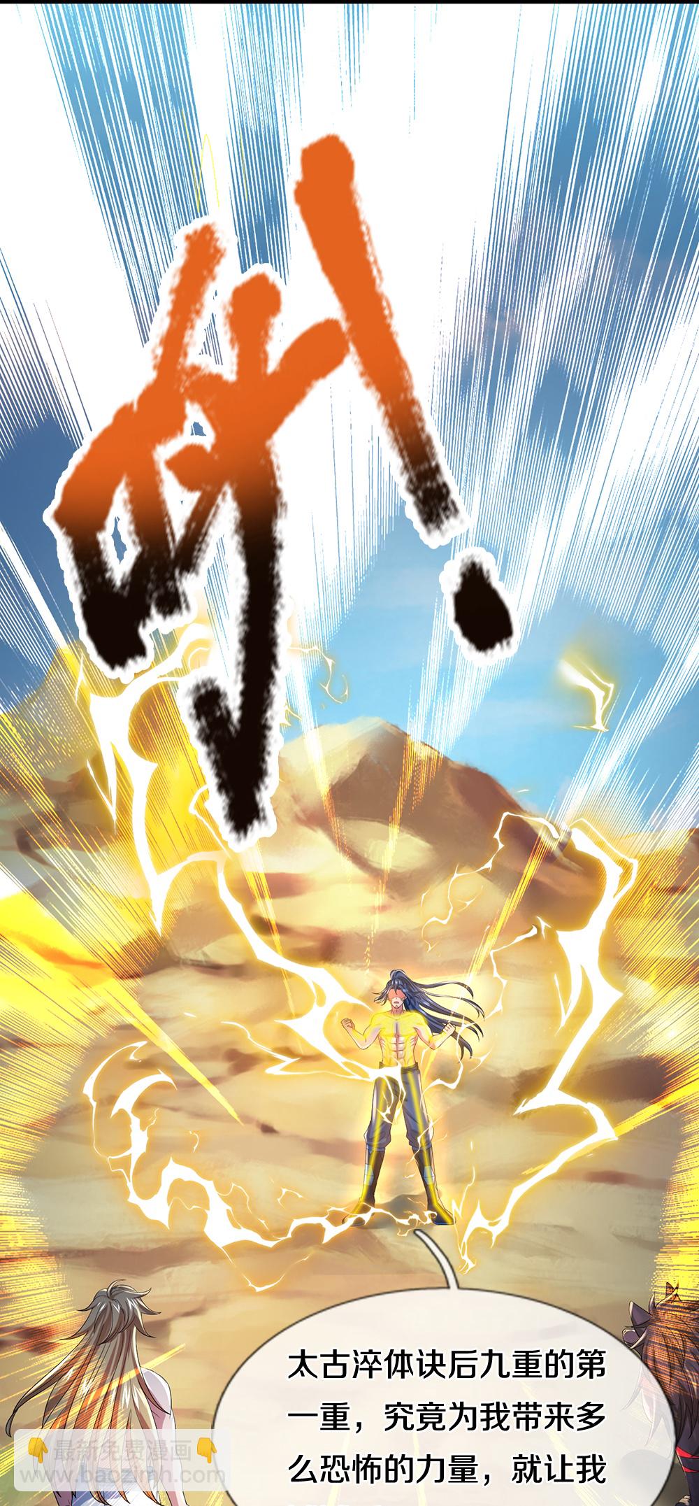 🍱神武天尊 第629话 相互试探 第34页