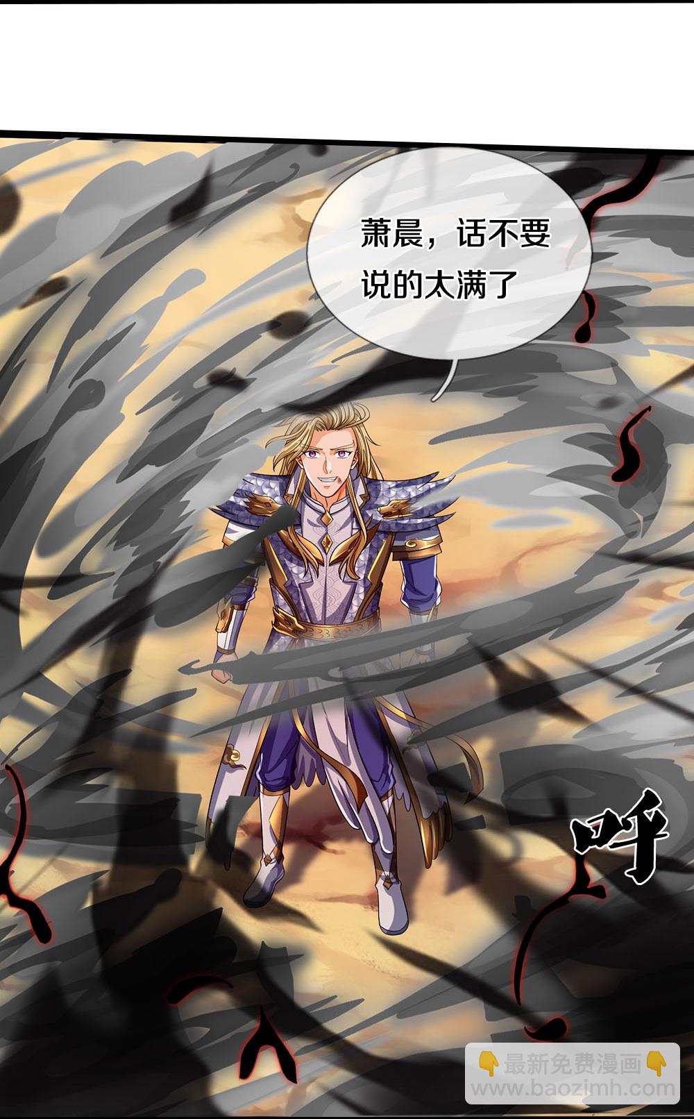🍱神武天尊 第629话 相互试探 第4页
