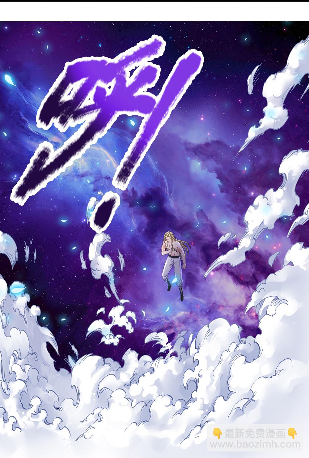 🍱神武天尊 第631话 混沌空间碎 第11页