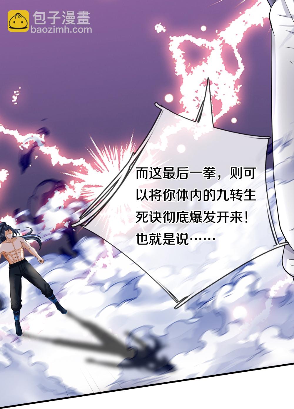 🍱神武天尊 第631话 混沌空间碎 第27页