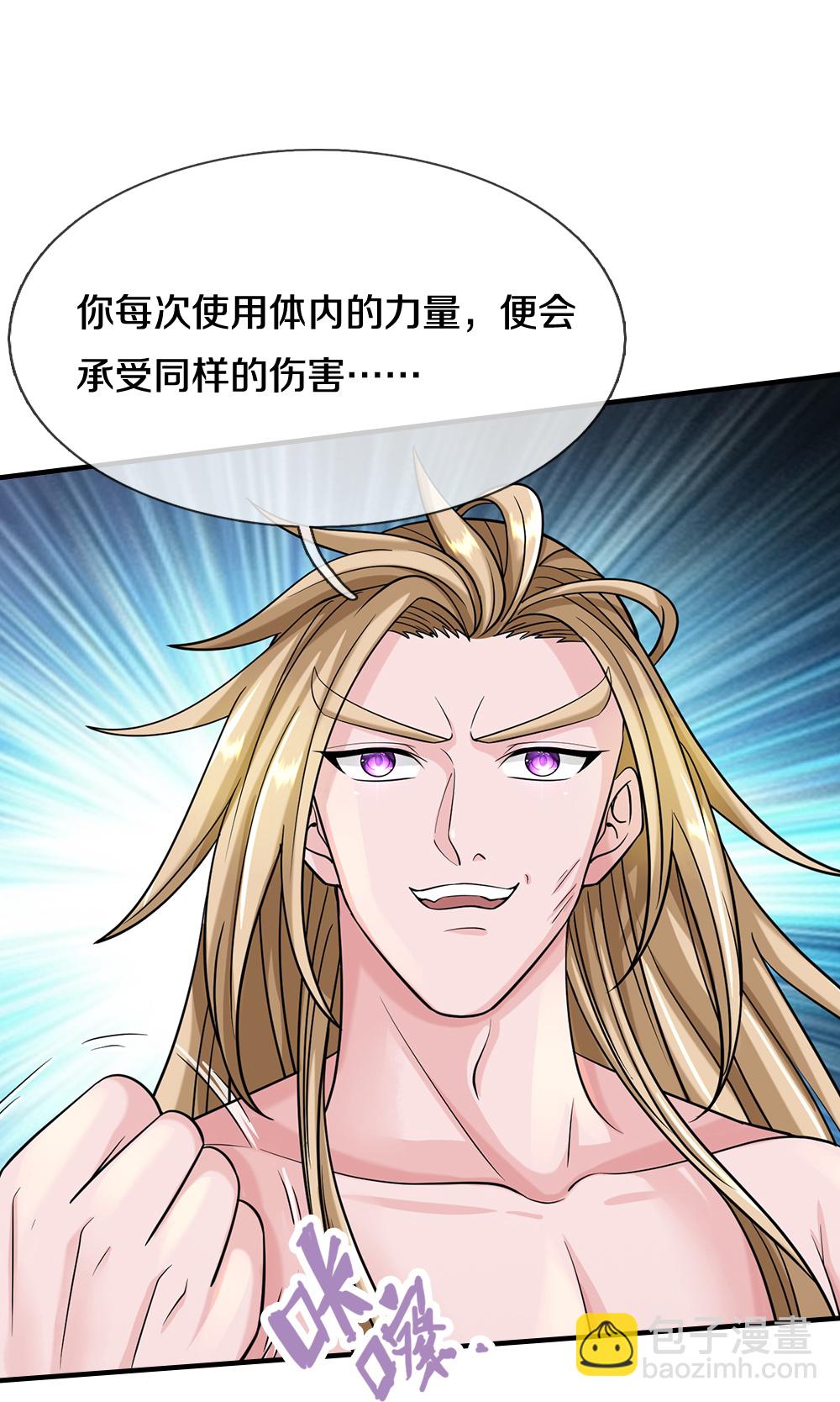 🍱神武天尊 第631话 混沌空间碎 第28页