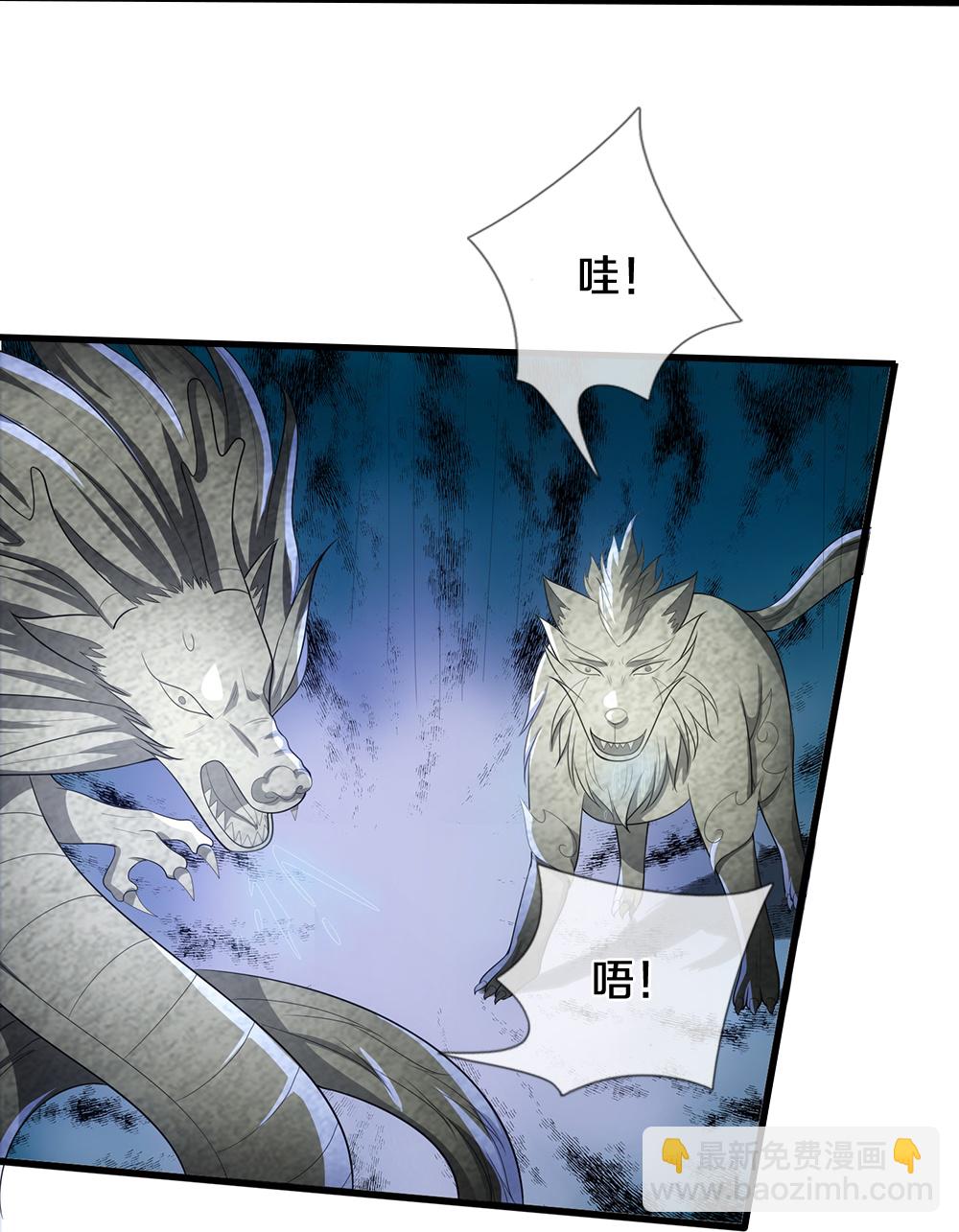 🍱神武天尊 第633话 龙崽之力 第10页