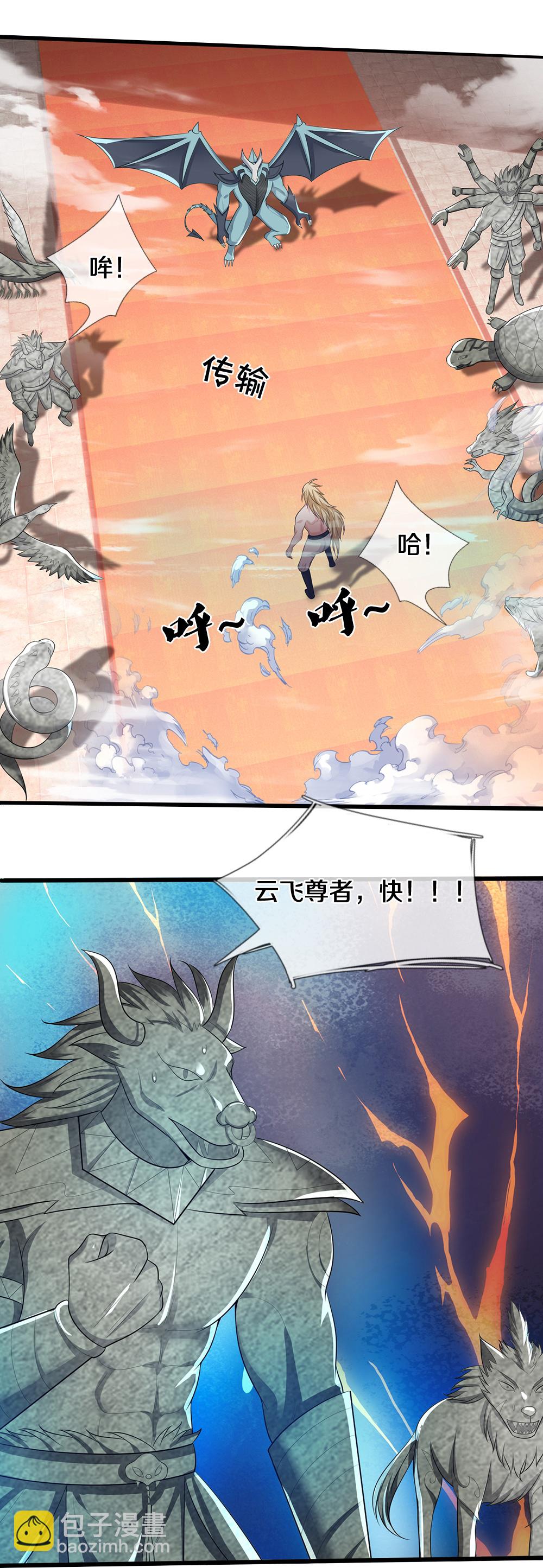 🍱神武天尊 第633话 龙崽之力 第14页