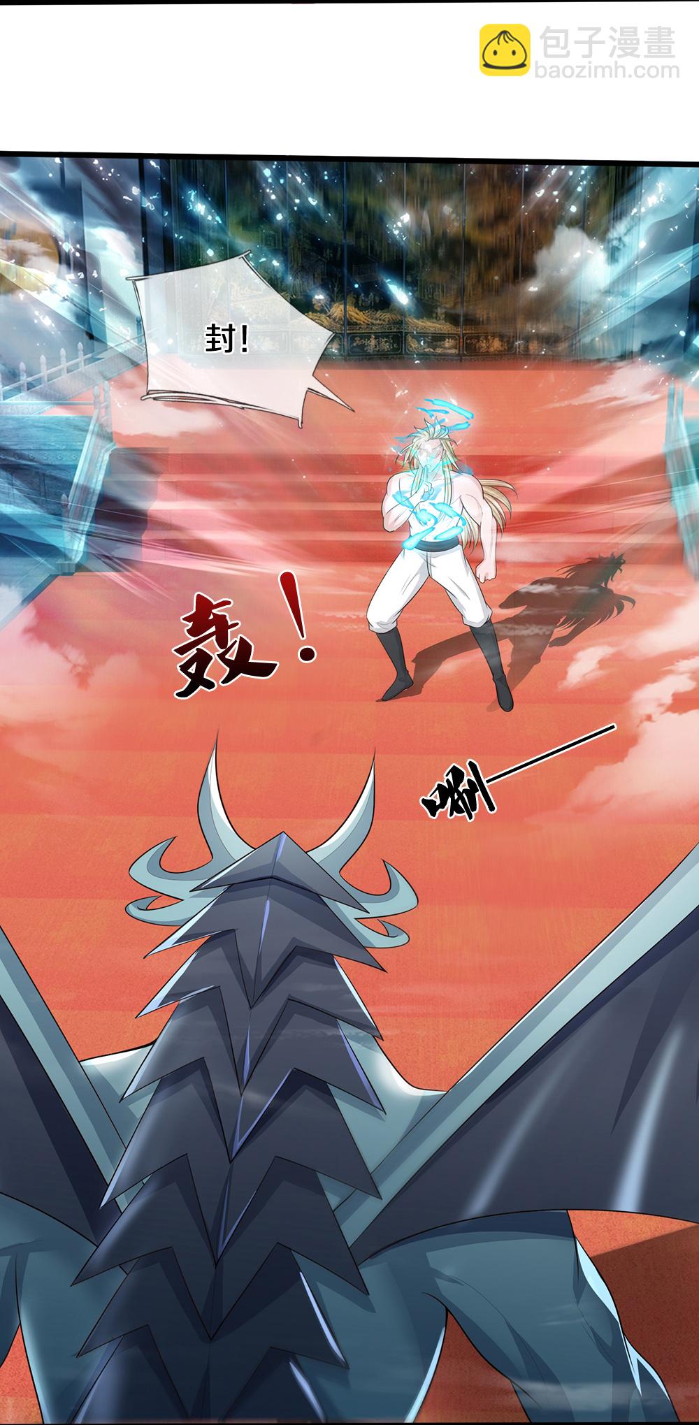 🍱神武天尊 第633话 龙崽之力 第17页