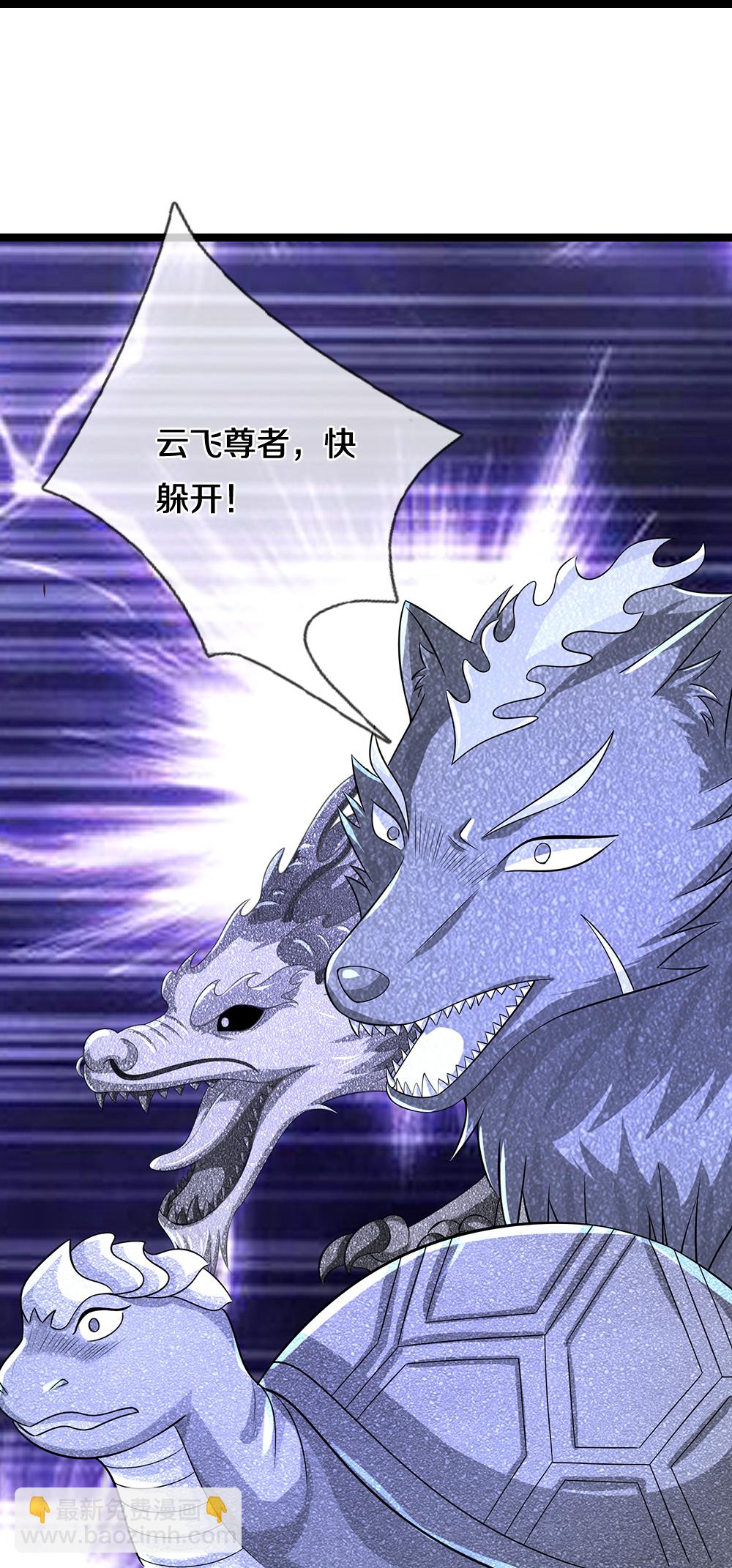 🍱神武天尊 第633话 龙崽之力 第31页