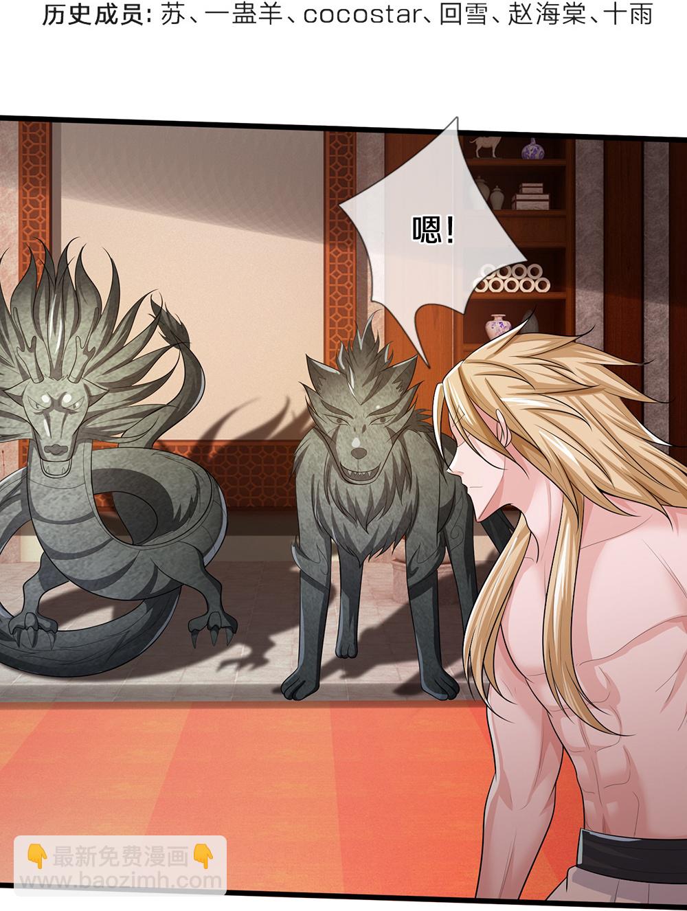 🍱神武天尊 第633话 龙崽之力 第4页