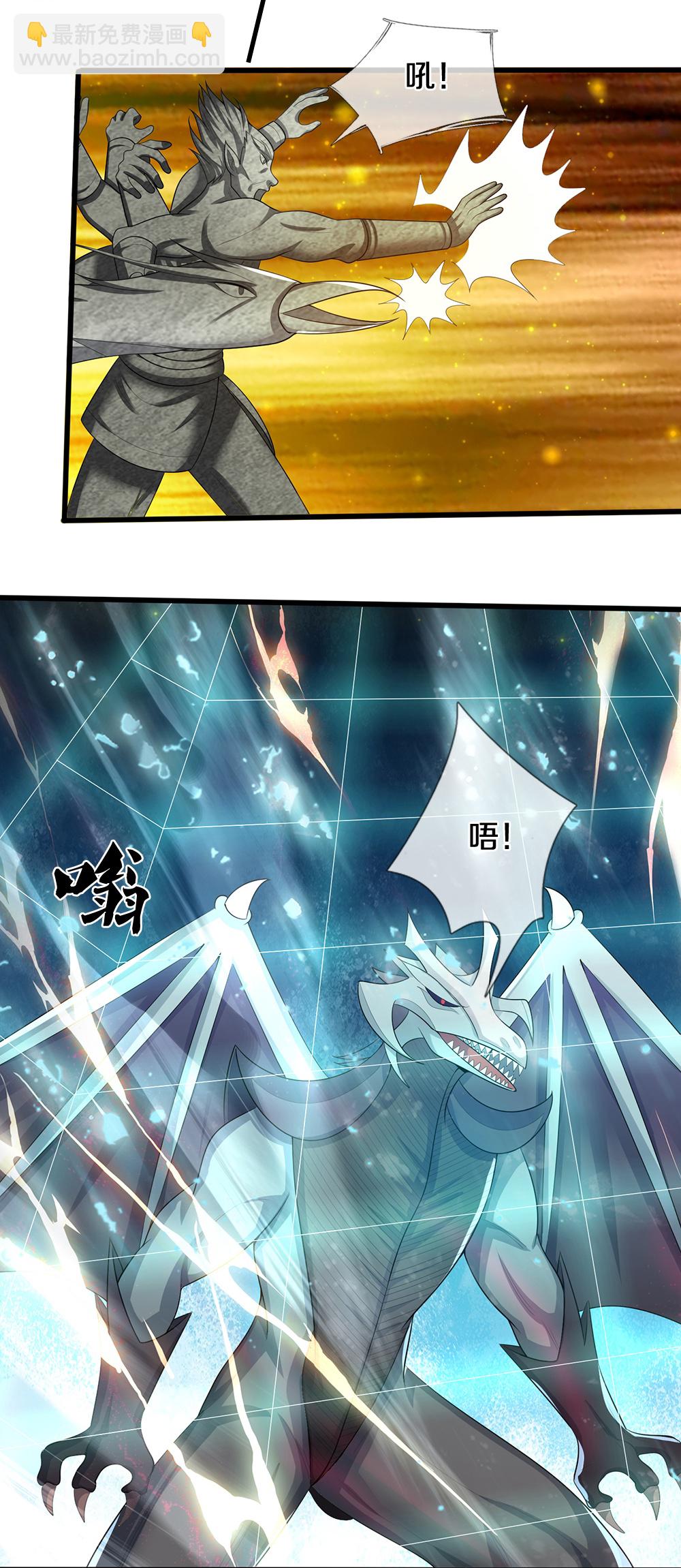 🍱神武天尊 第633话 龙崽之力 第7页