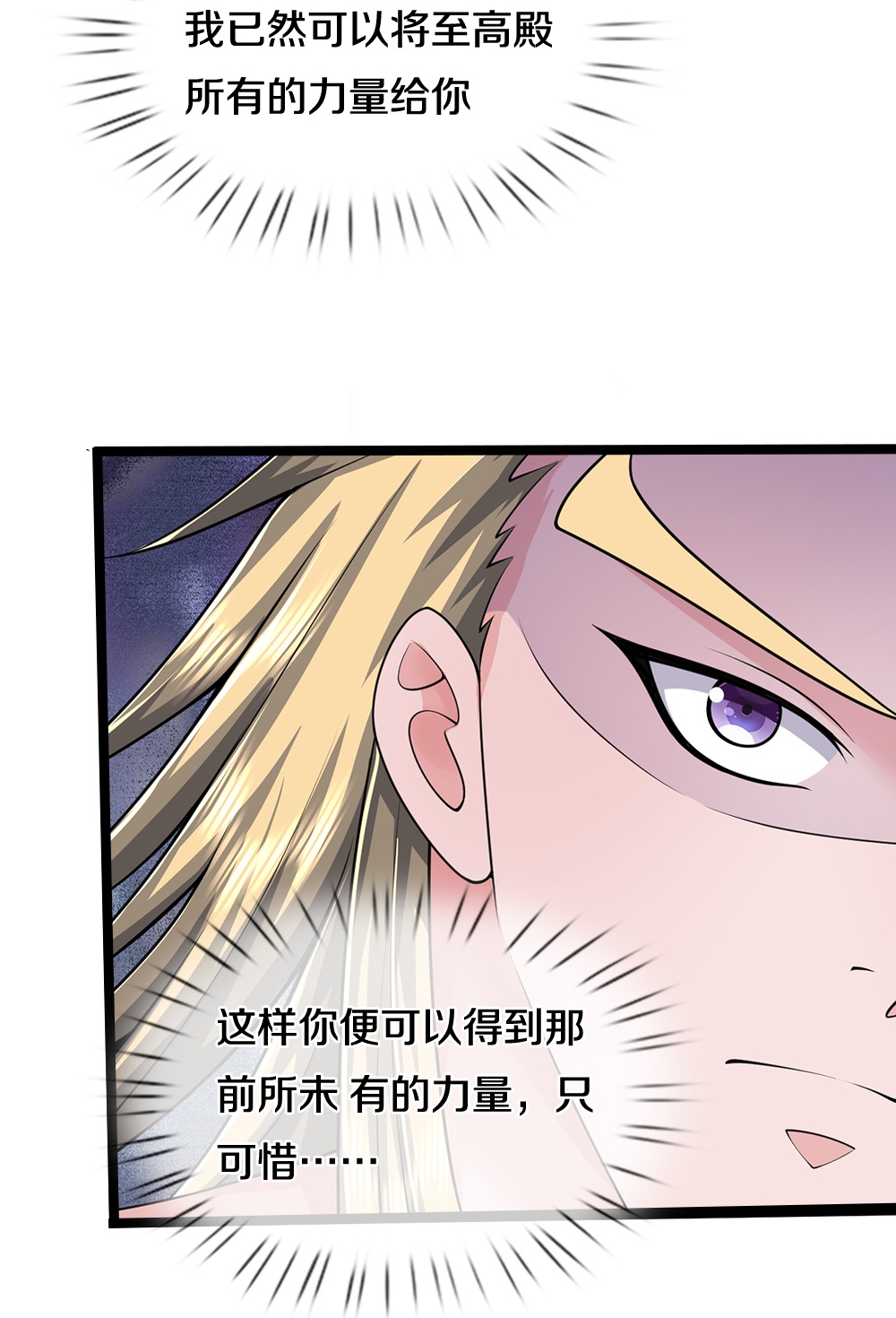 🍱神武天尊 第635话 突破第三重 第11页