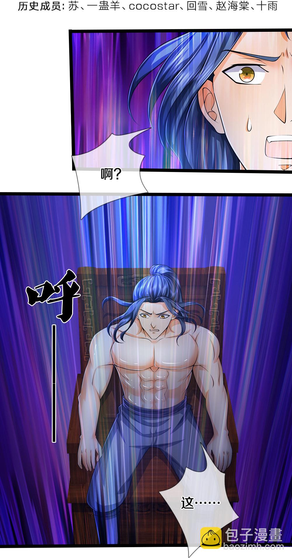 🍱神武天尊 第635话 突破第三重 第4页