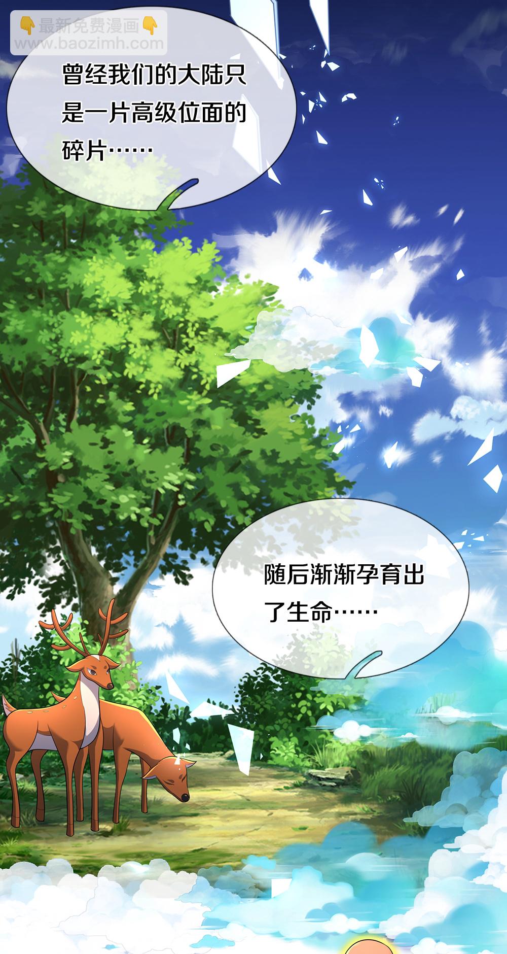 🍱神武天尊 第637话 一笑泯恩仇 第18页