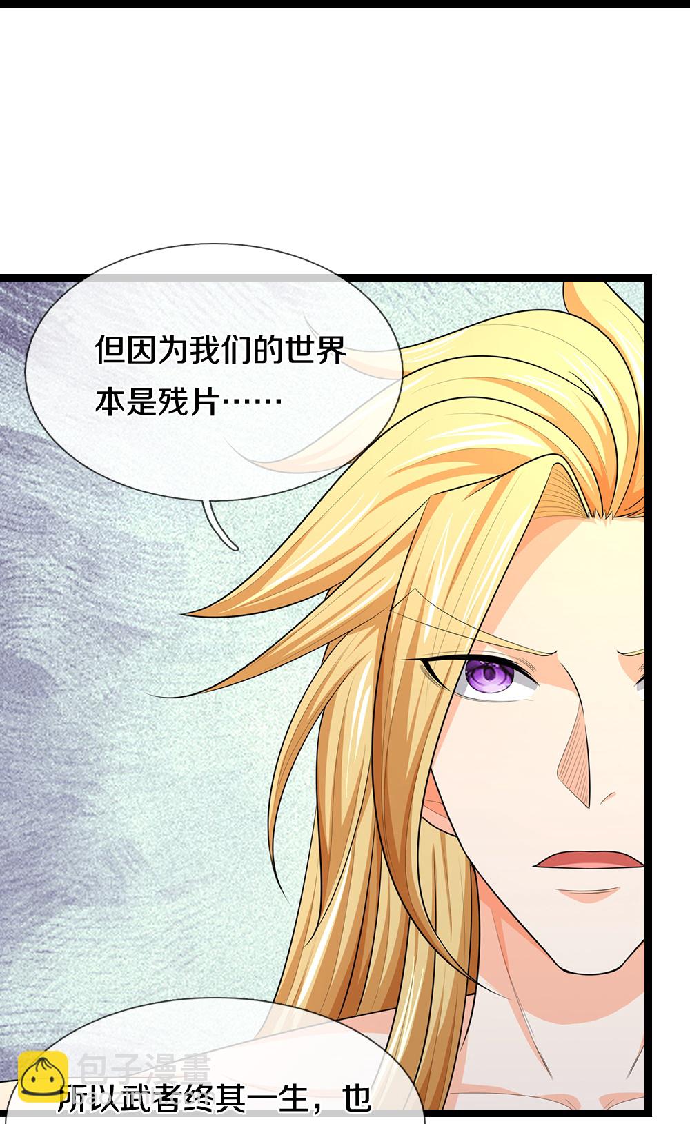 🍱神武天尊 第637话 一笑泯恩仇 第20页