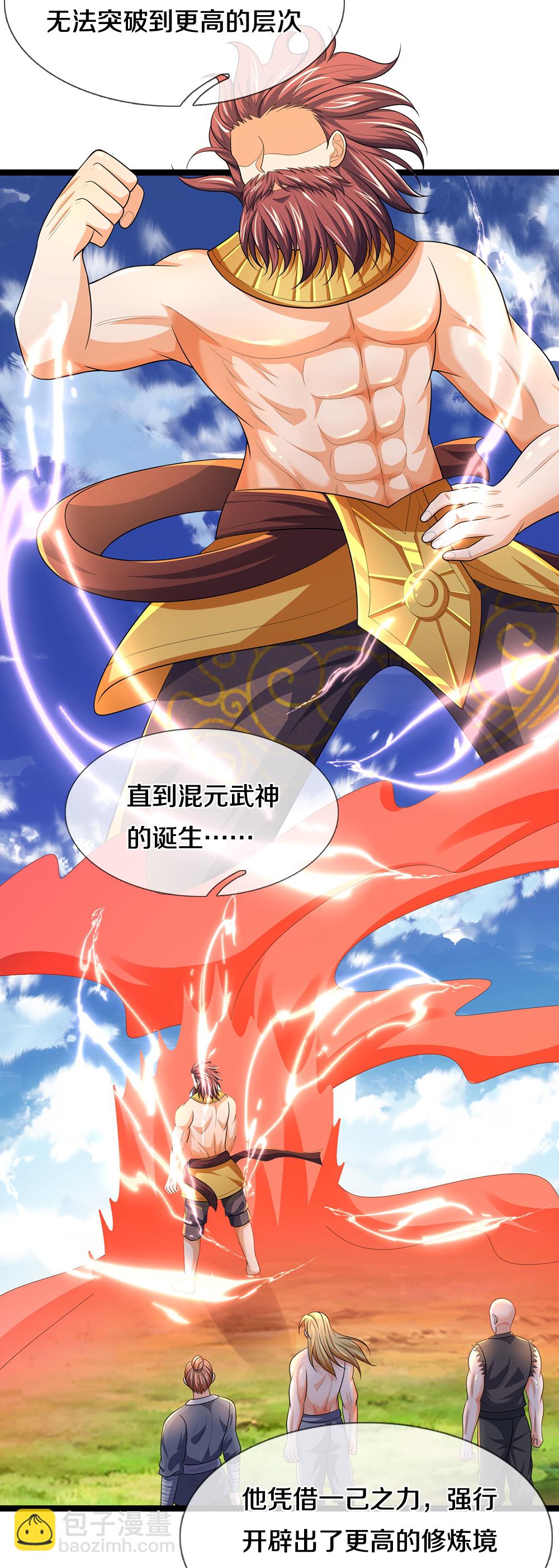 🍱神武天尊 第637话 一笑泯恩仇 第21页