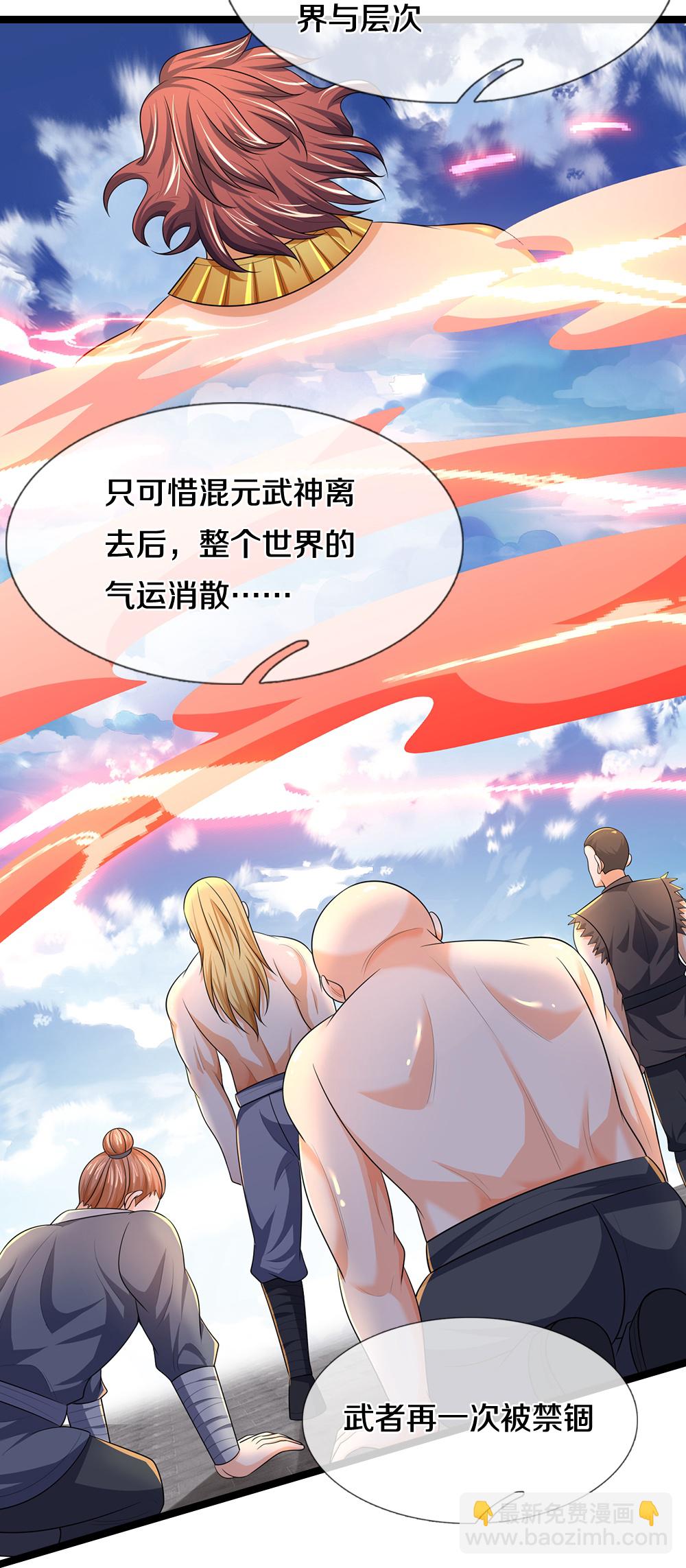 🍱神武天尊 第637话 一笑泯恩仇 第22页