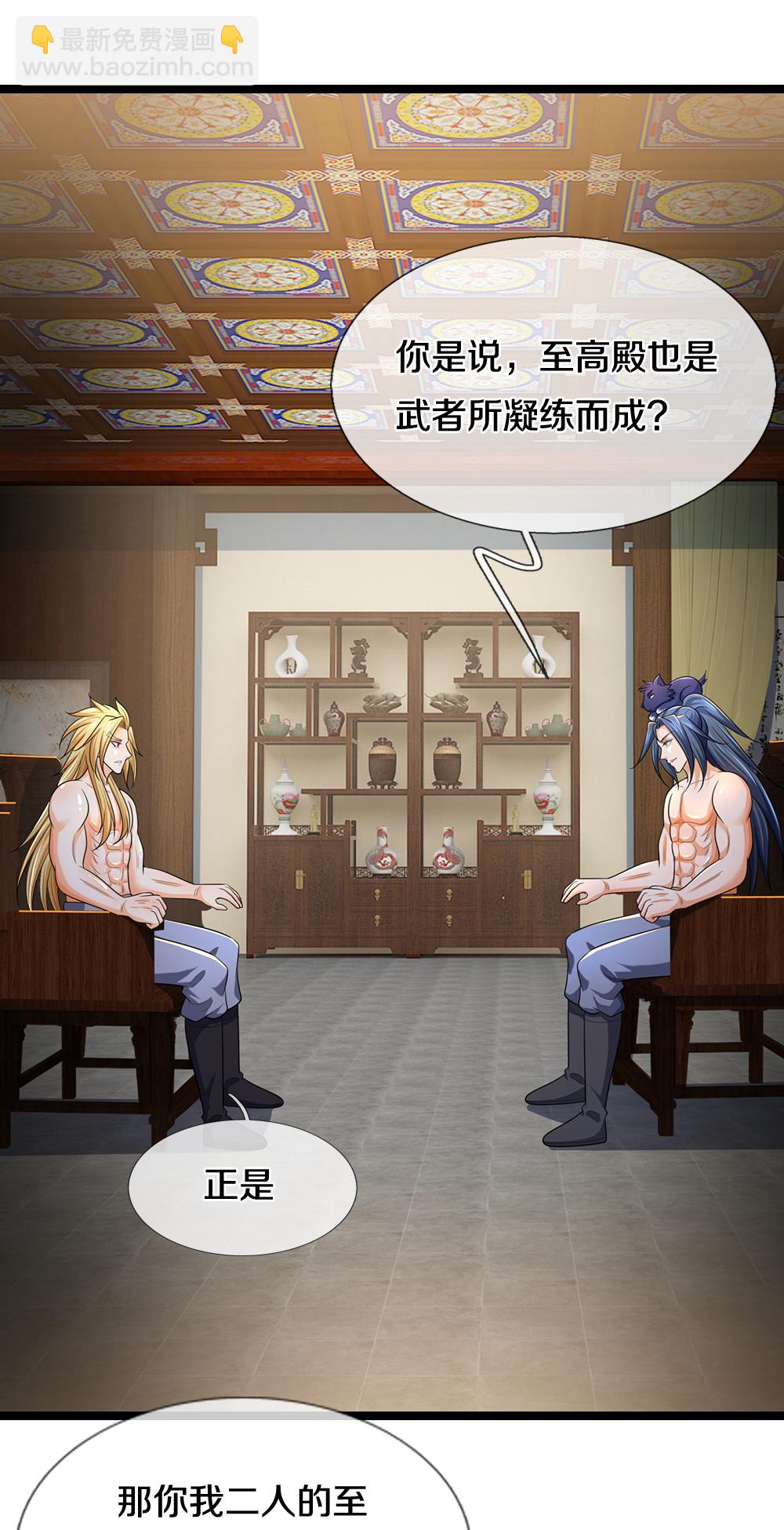 🍱神武天尊 第637话 一笑泯恩仇 第27页
