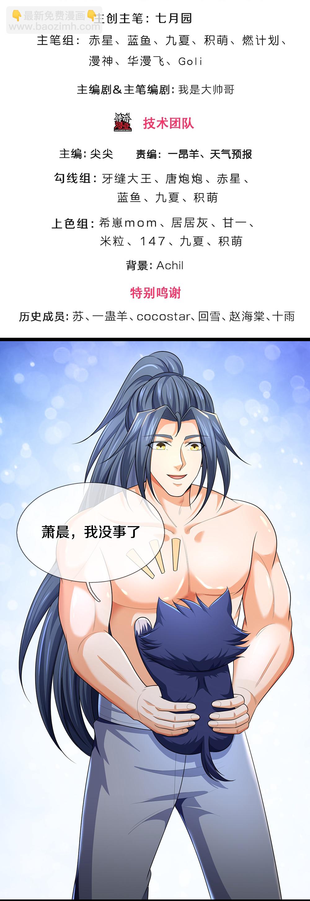 🍱神武天尊 第637话 一笑泯恩仇 第3页