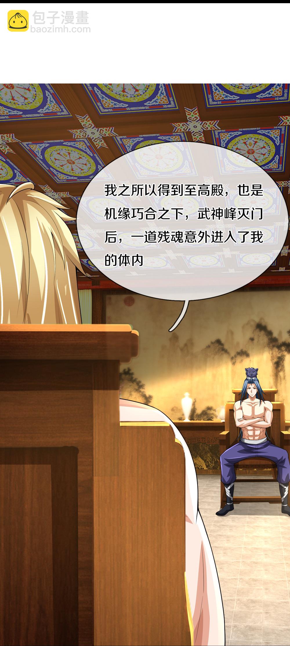🍱神武天尊 第637话 一笑泯恩仇 第31页