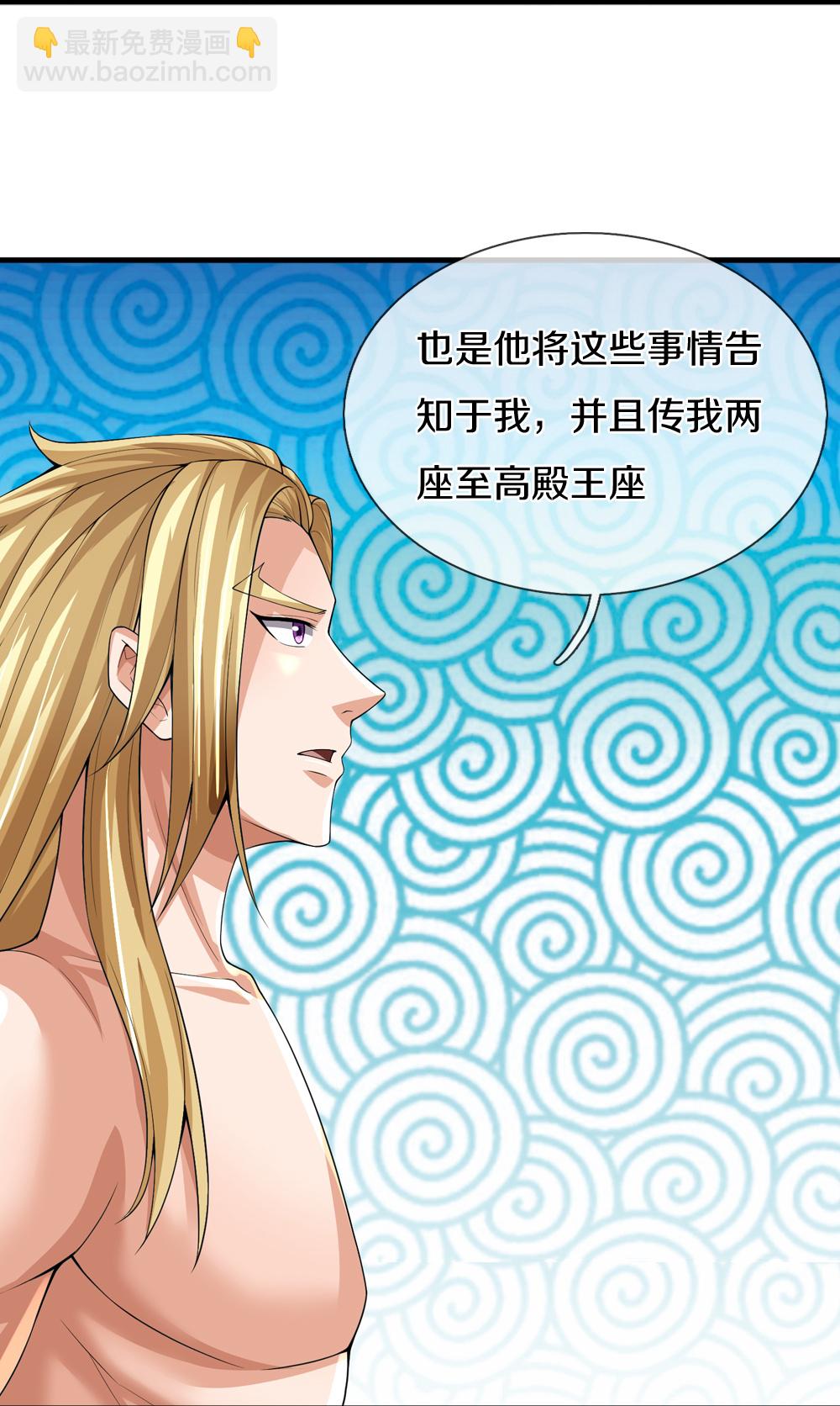 🍱神武天尊 第637话 一笑泯恩仇 第32页