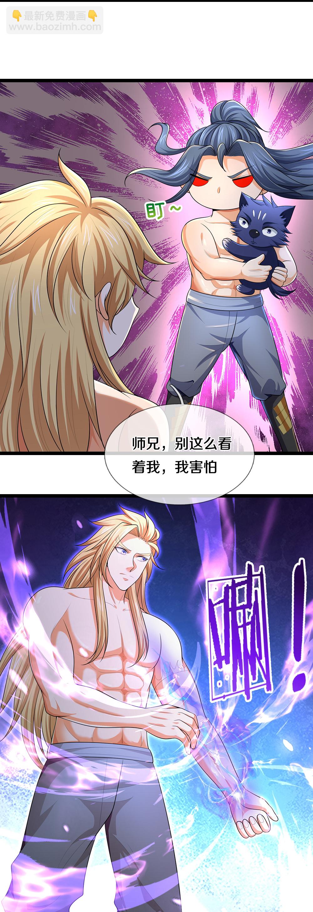 🍱神武天尊 第637话 一笑泯恩仇 第5页