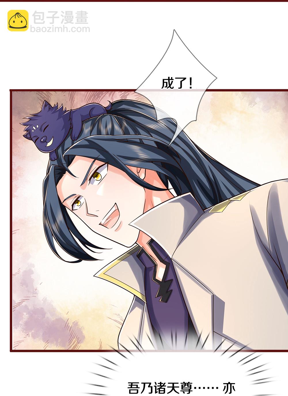 🍱神武天尊 第639话 修复传送阵 第18页