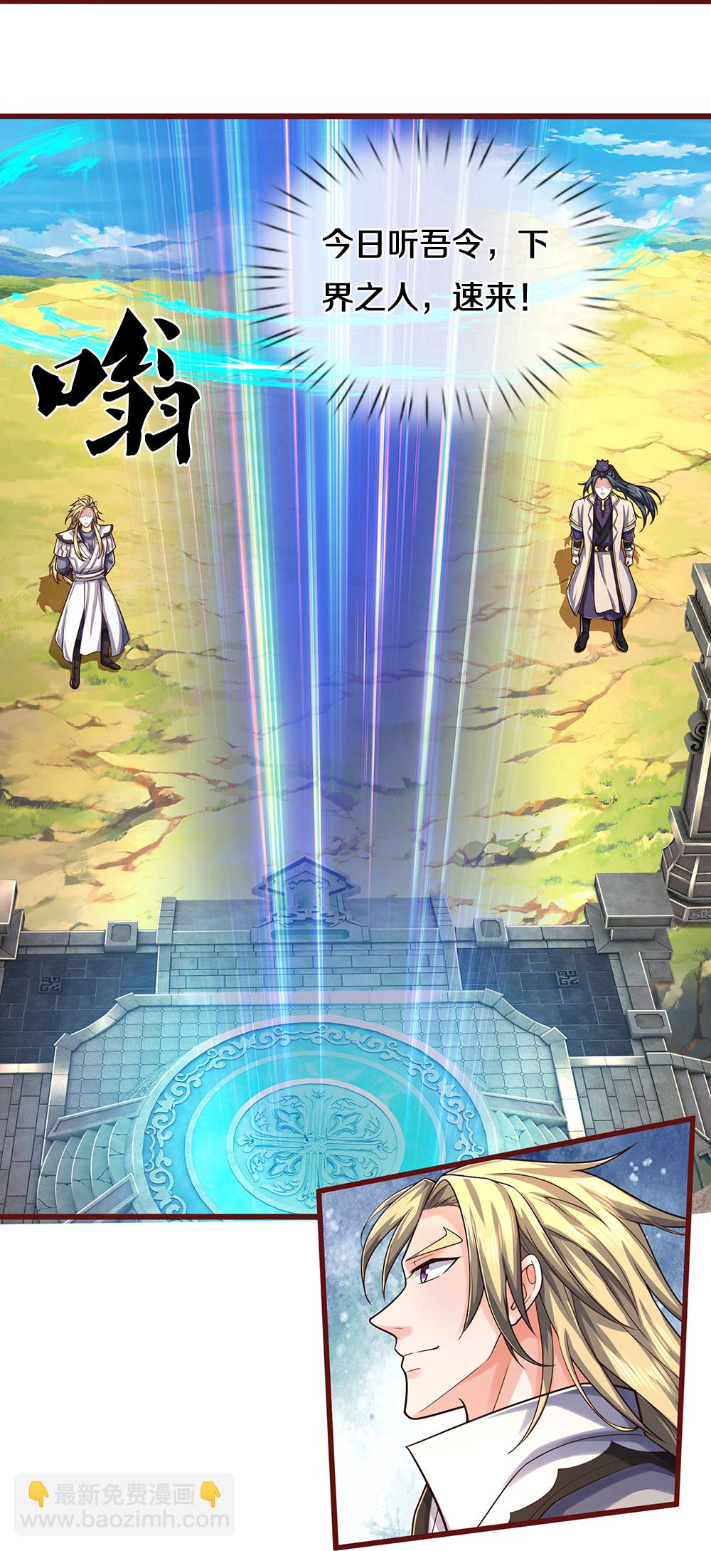 🍱神武天尊 第639话 修复传送阵 第20页
